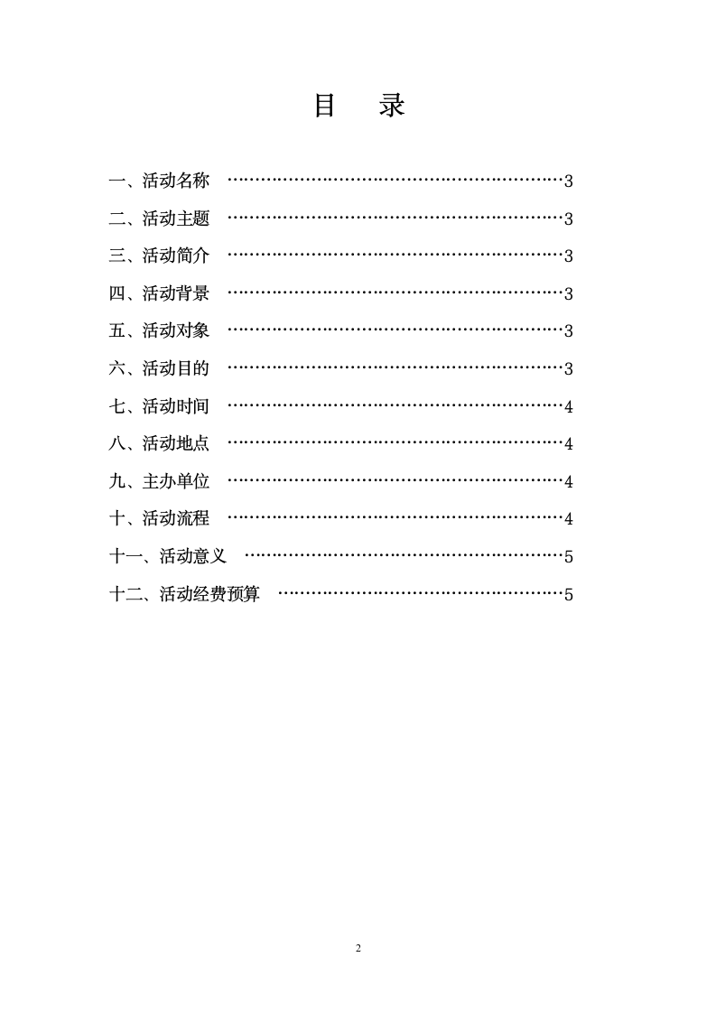 汉口学院关于艾滋病知识的问卷调查策划书第2页