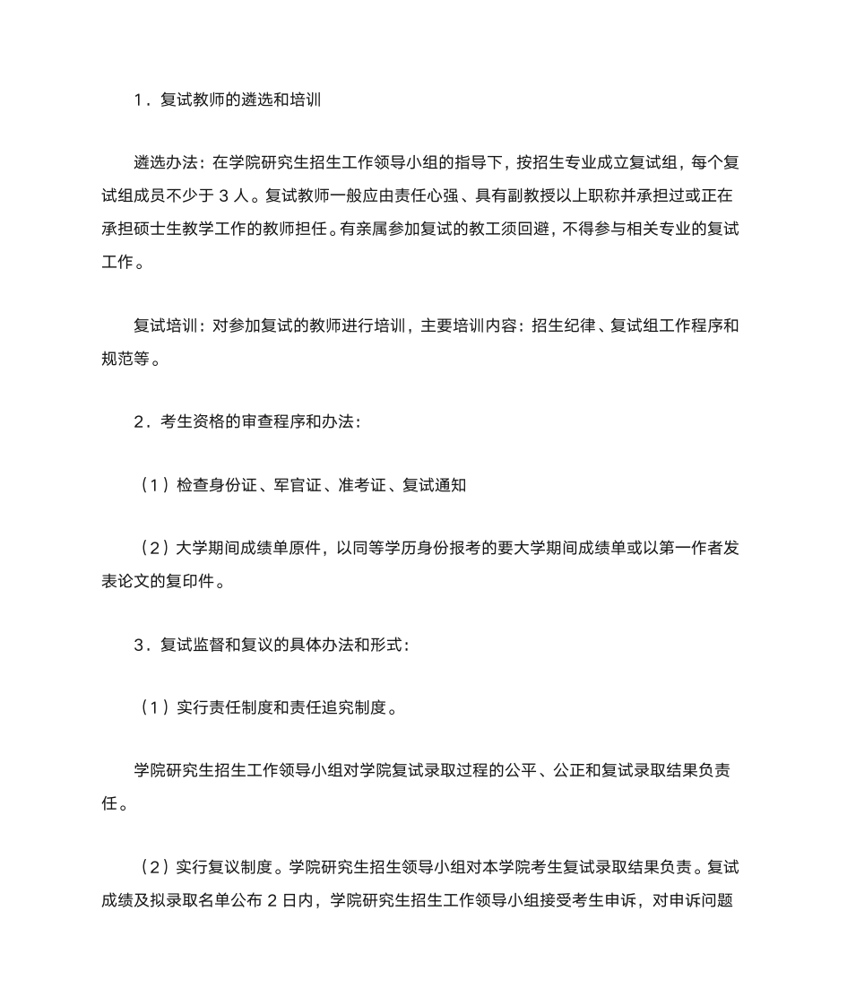 北科大文法学院分数线第2页