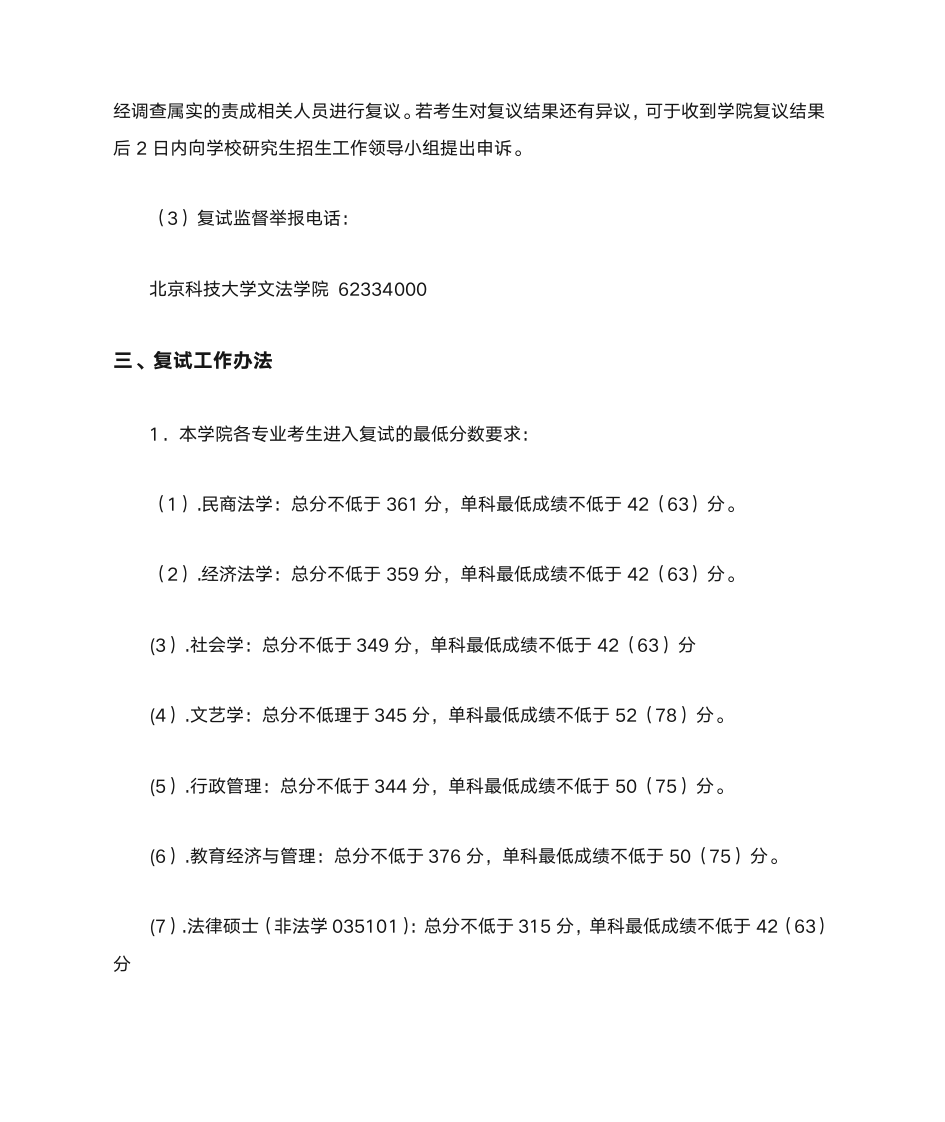 北科大文法学院分数线第3页