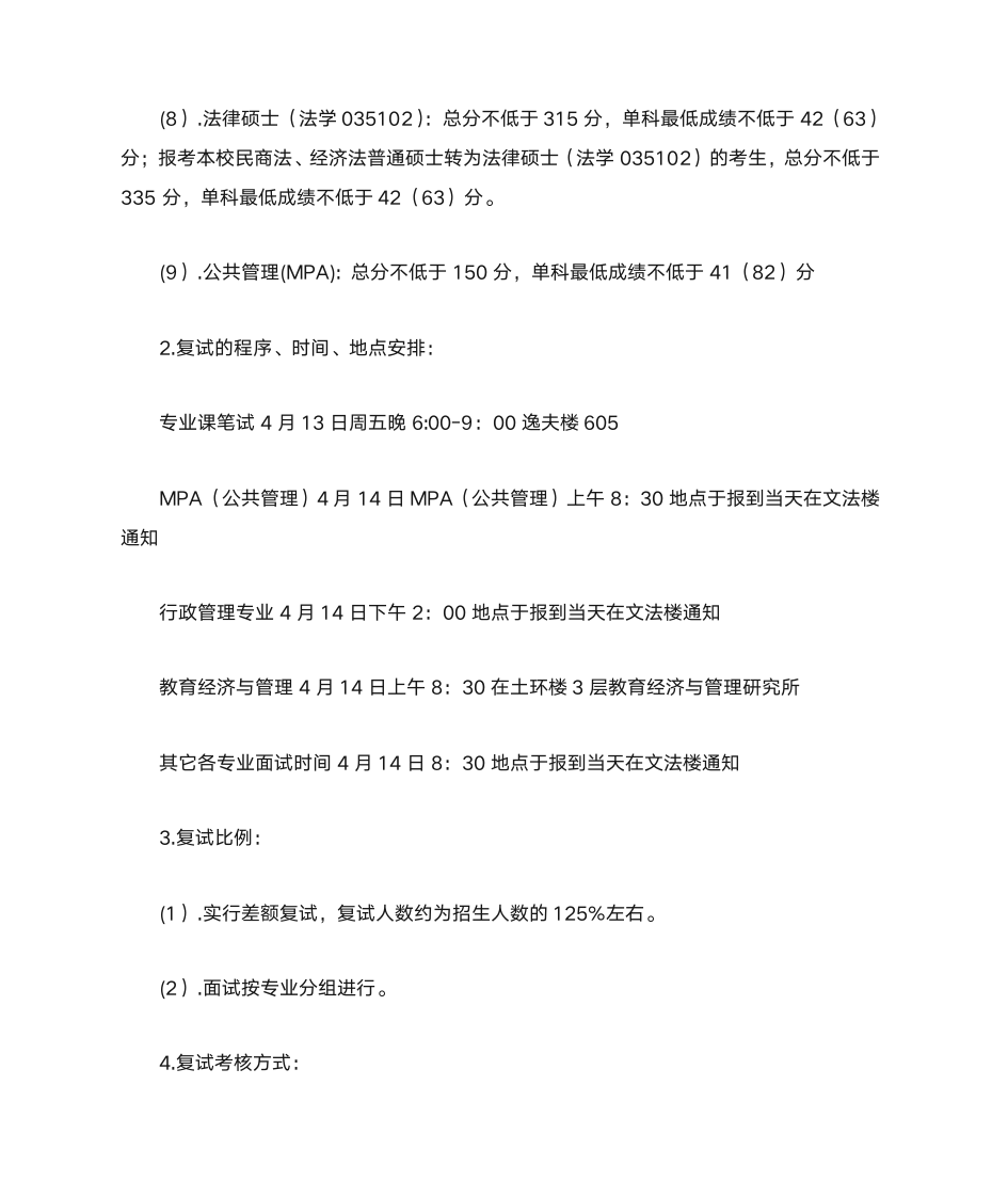 北科大文法学院分数线第4页