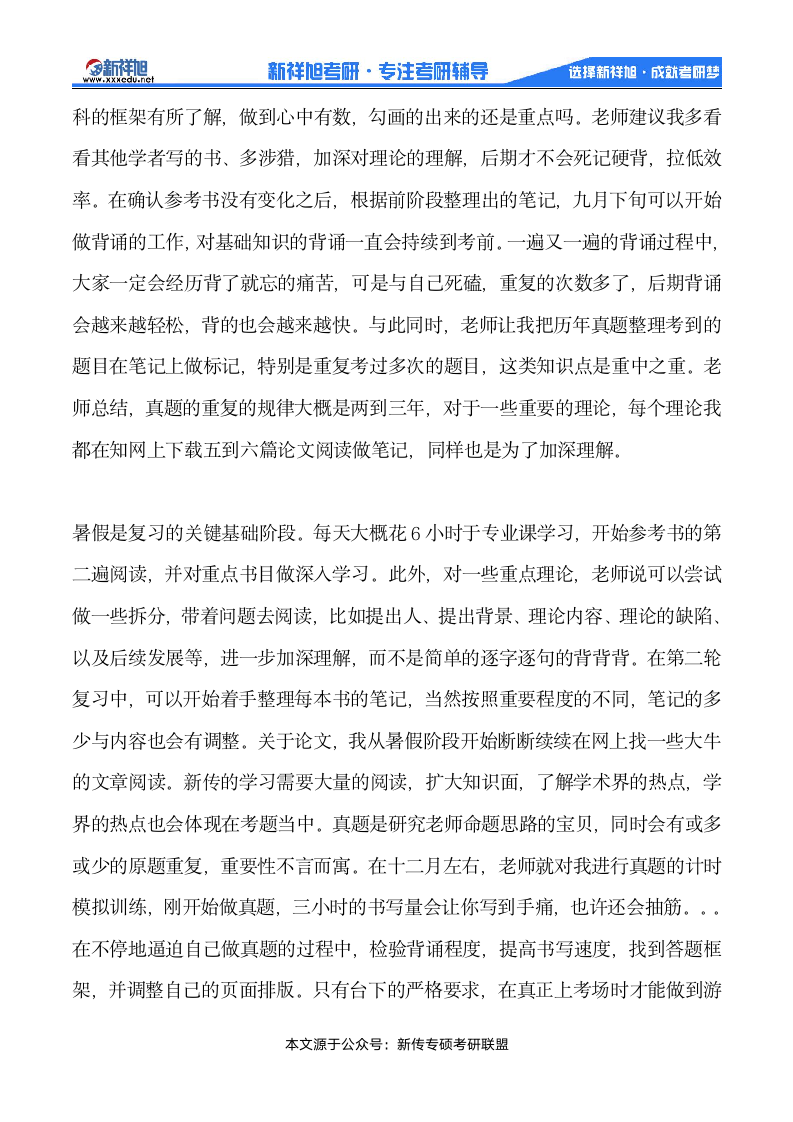 2020-2021天津师范大学新闻与传播(专硕)考研参考书、招生目录、考研经验、复试分数线汇总第5页