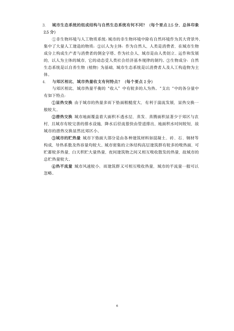 2014函授城市生态学考试复习指导第6页