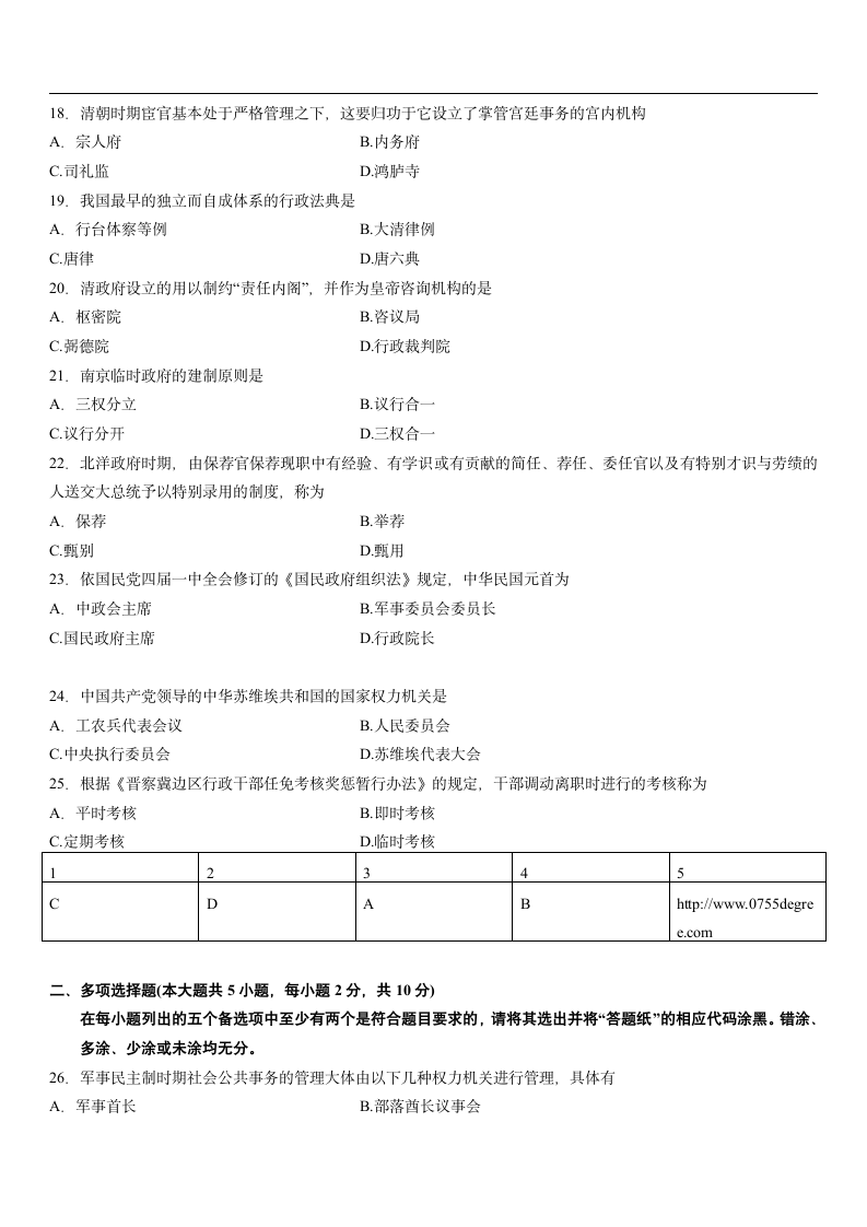 2013年10月自考中国行政史试题第3页