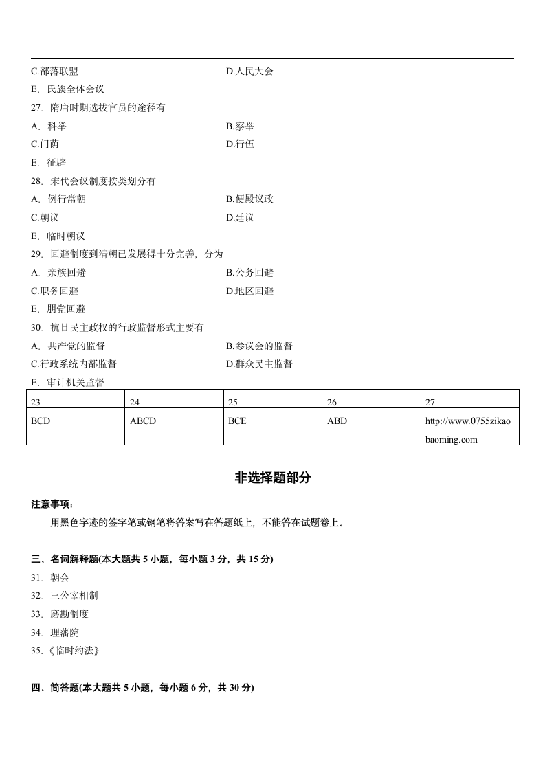 2013年10月自考中国行政史试题第4页