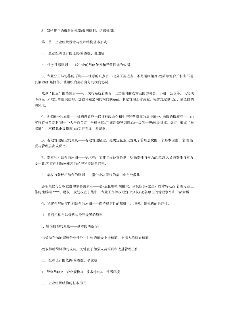 2013年10月自考财务管理学复习资料第4页