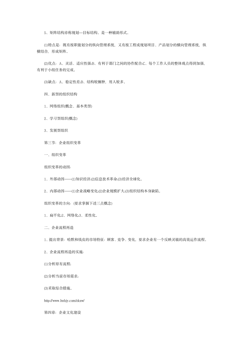 2013年10月自考财务管理学复习资料第6页