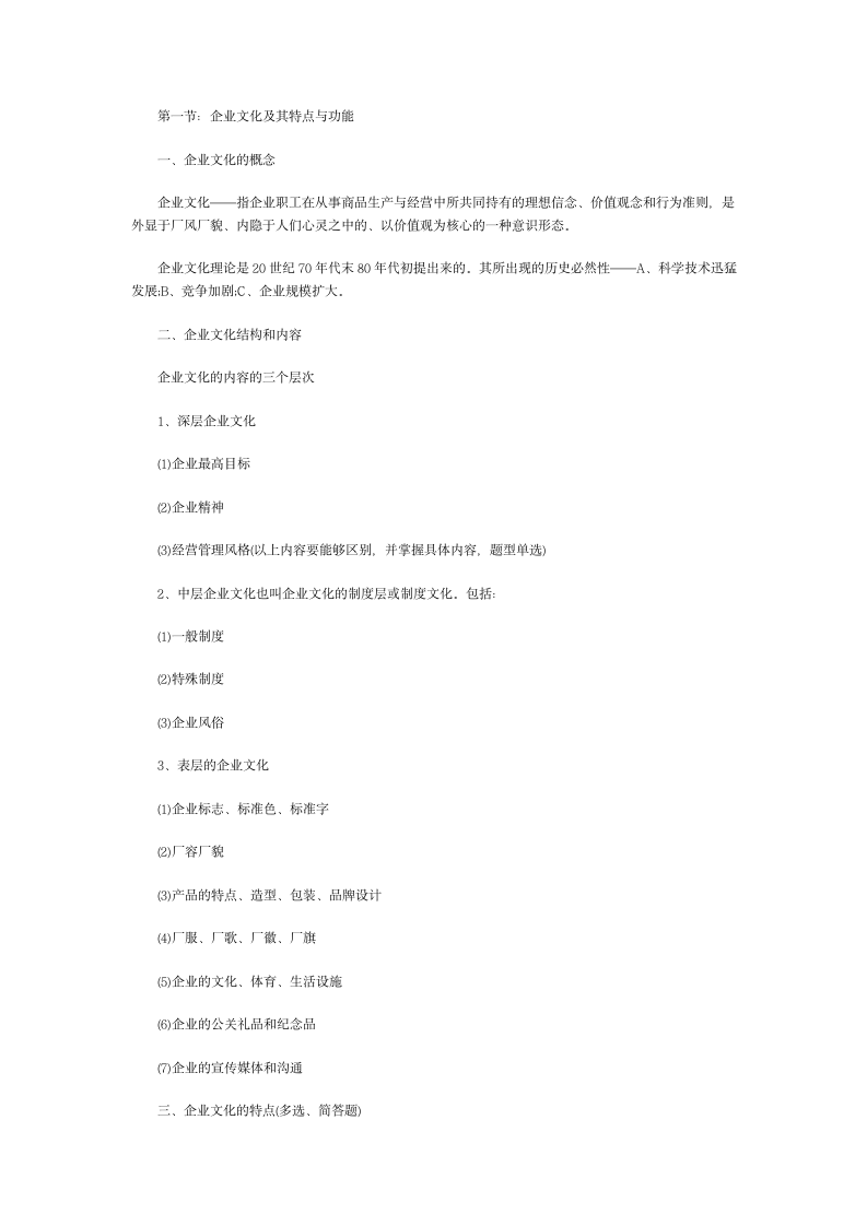 2013年10月自考财务管理学复习资料第7页