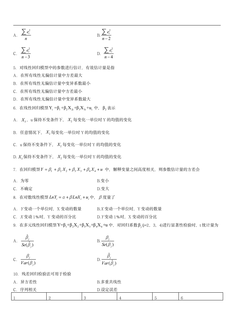 2013年10月自考计量经济学试题第2页