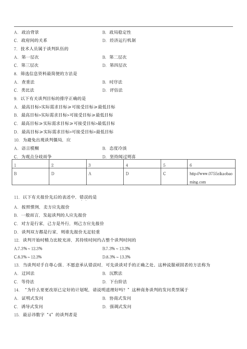 2013年10月自考国际商务谈判试题第2页