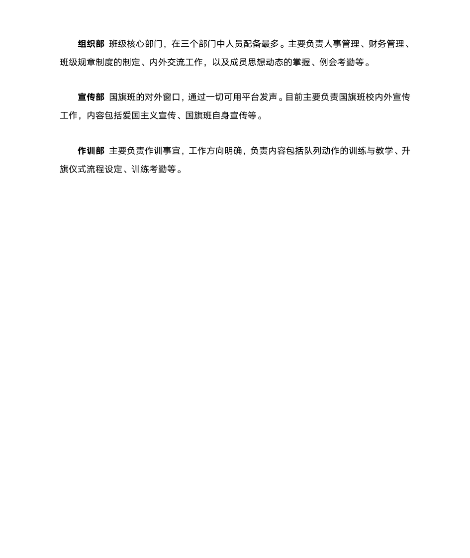 吉首大学张家界学院国旗班机构简介第2页