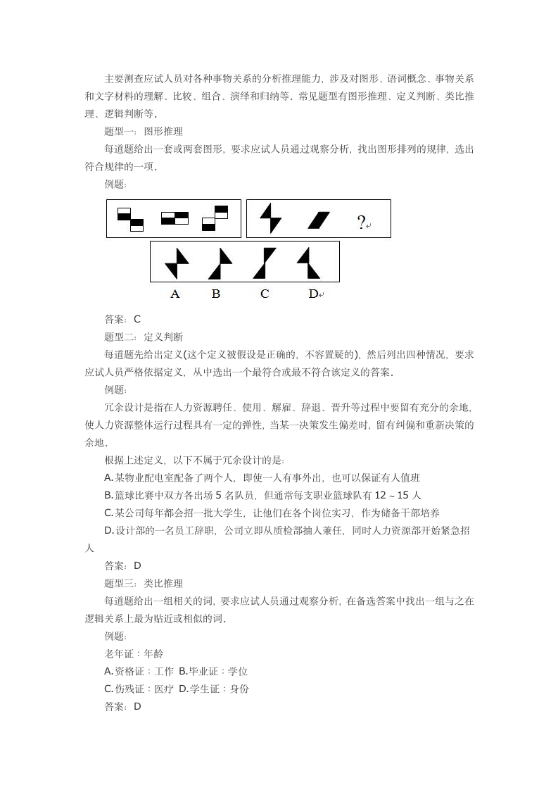 事业单位考试题目第2页