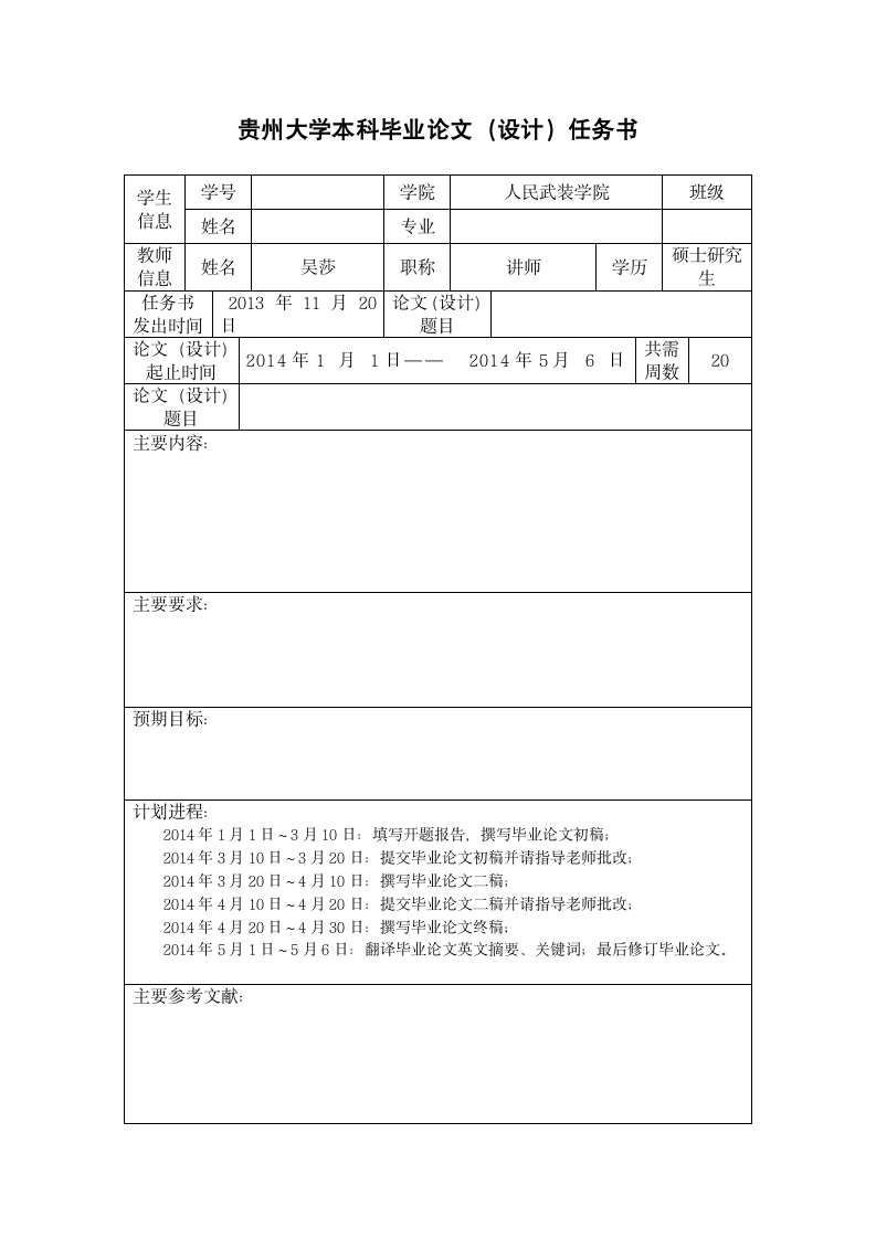 贵州大学本科毕业论文第1页