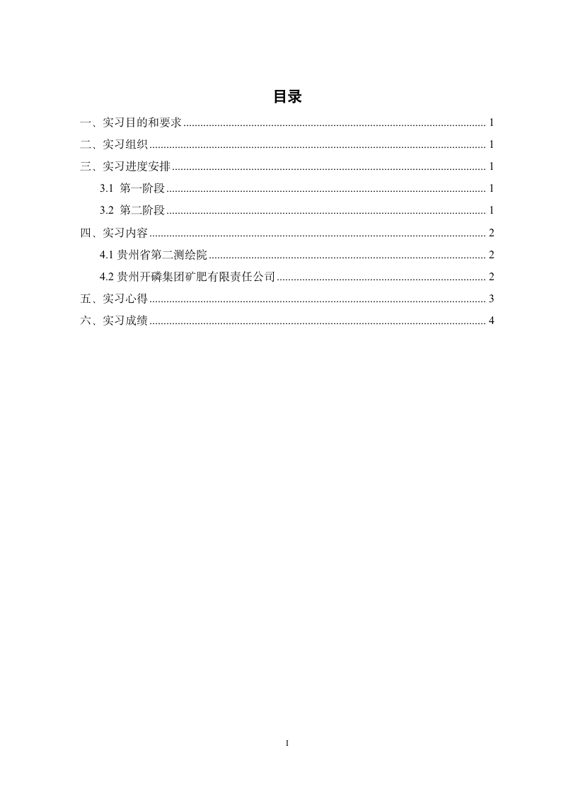 贵州大学本科毕业实习报告第2页