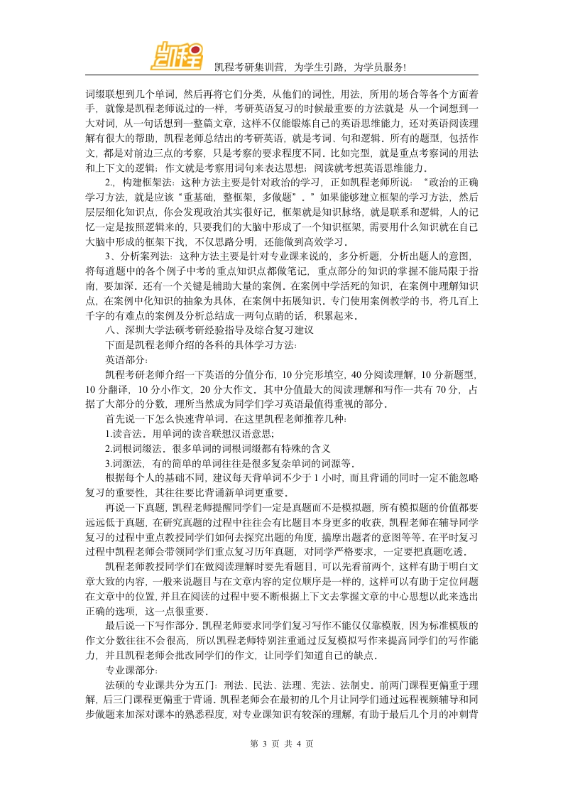 深圳大学法硕分数线第3页