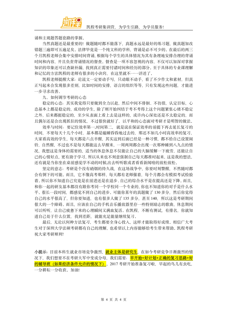 深圳大学法硕分数线第4页