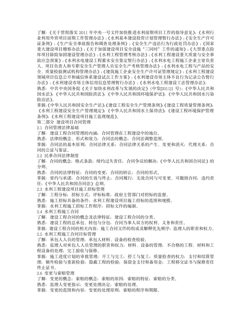 2011-2012年度水利工程建设监理工程师考试报名时间第3页