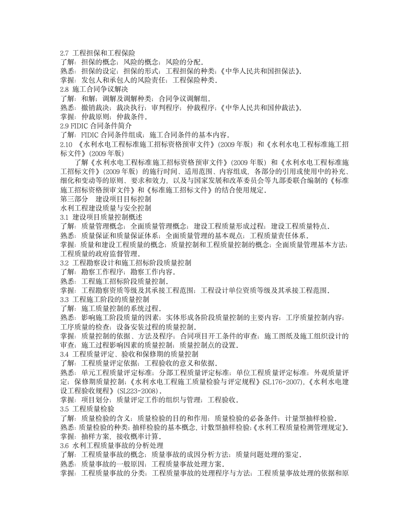 2011-2012年度水利工程建设监理工程师考试报名时间第4页