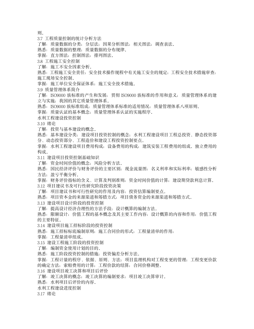 2011-2012年度水利工程建设监理工程师考试报名时间第5页