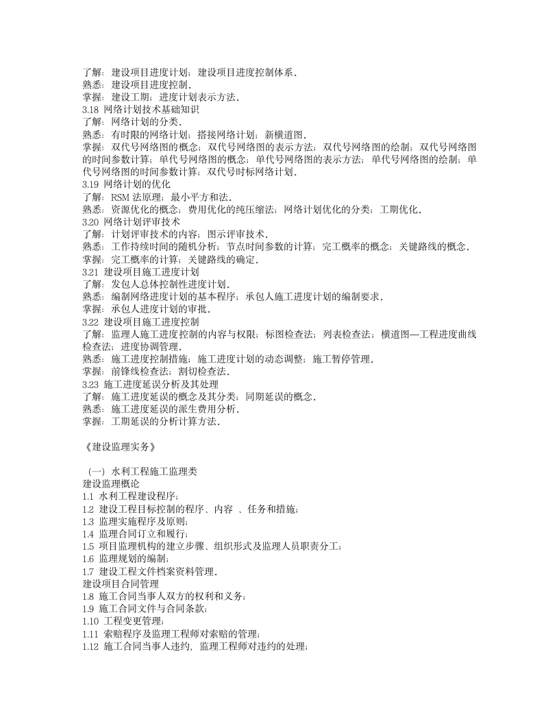 2011-2012年度水利工程建设监理工程师考试报名时间第6页