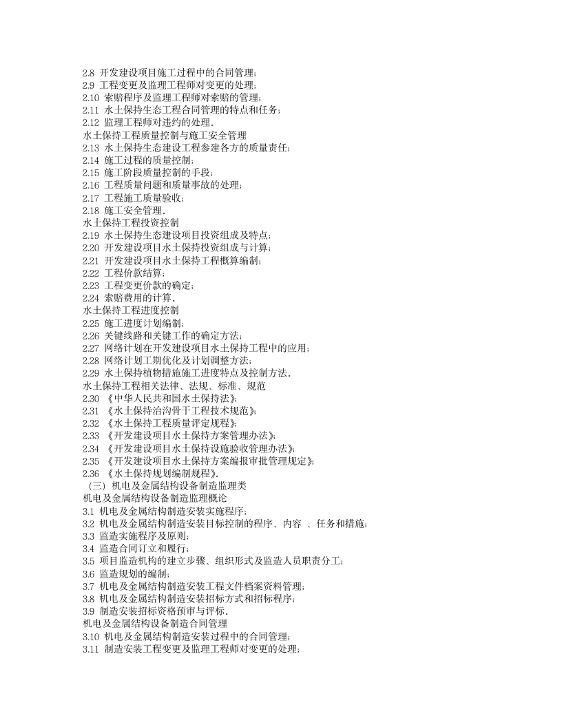 2011-2012年度水利工程建设监理工程师考试报名时间第8页