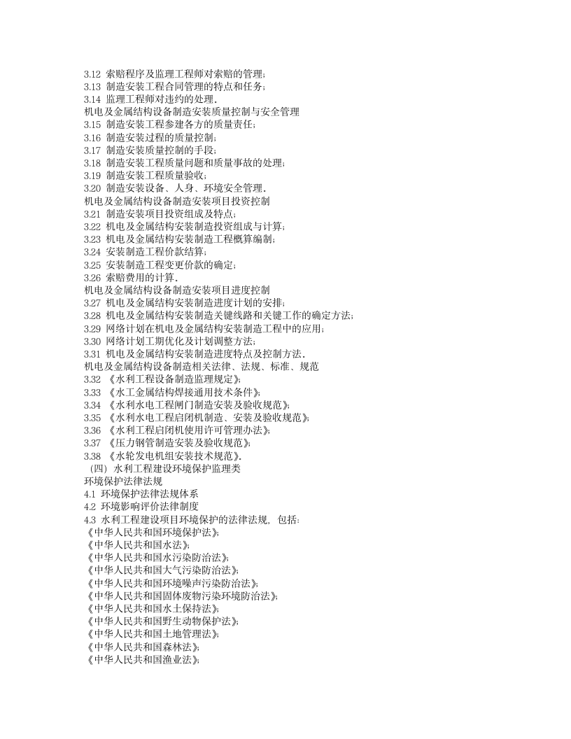 2011-2012年度水利工程建设监理工程师考试报名时间第9页