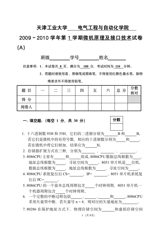 试卷 天津工业大学第1页