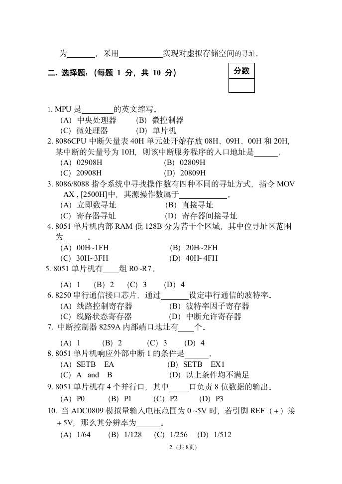 试卷 天津工业大学第2页