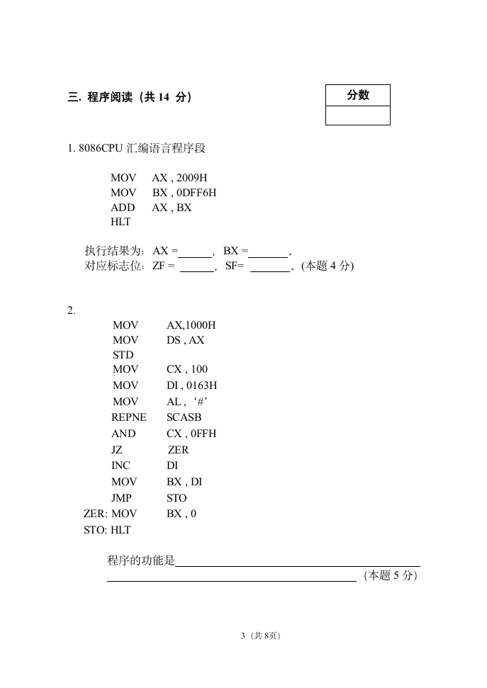 试卷 天津工业大学第3页