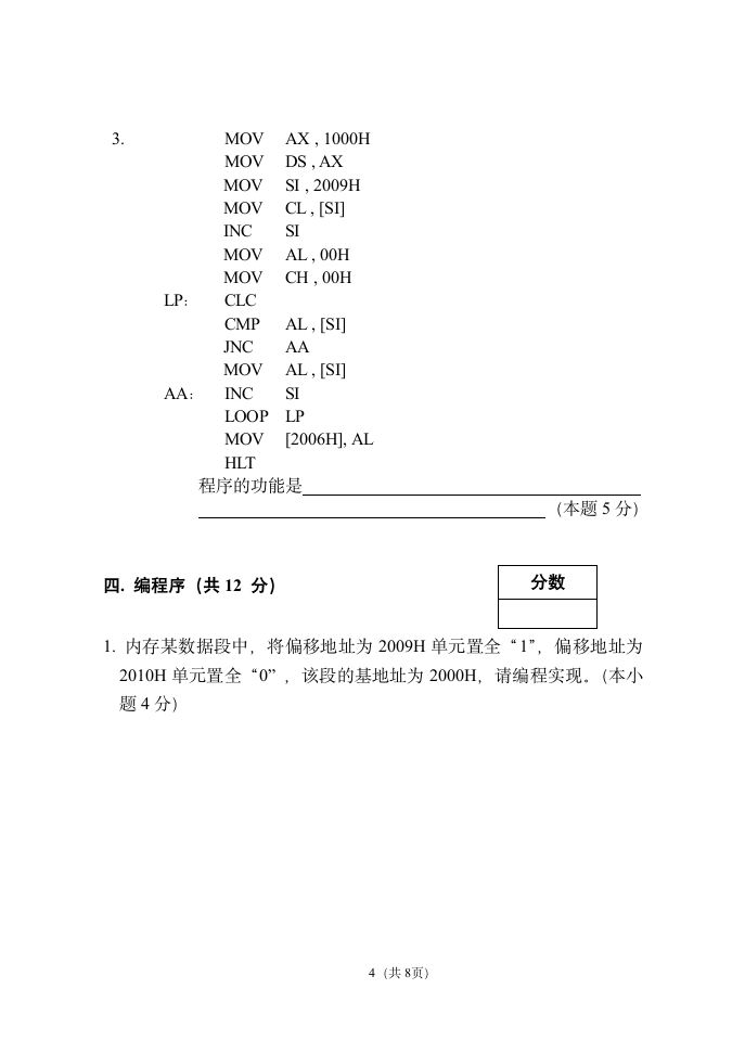 试卷 天津工业大学第4页