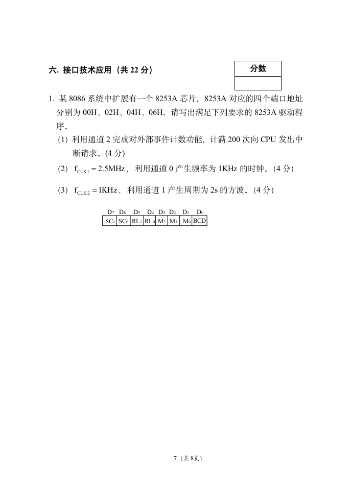 试卷 天津工业大学第7页