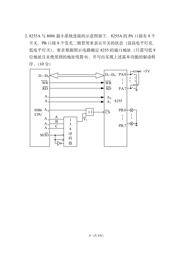 试卷 天津工业大学第8页