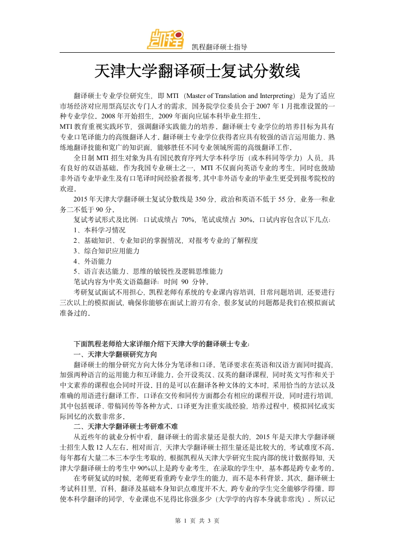 天津大学翻译硕士复试分数线第1页