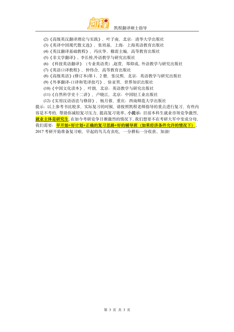 天津大学翻译硕士复试分数线第3页