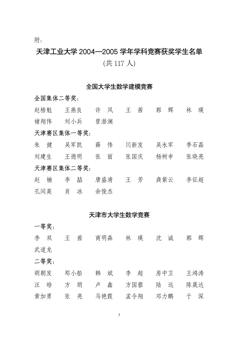 天津工业大学文件第3页