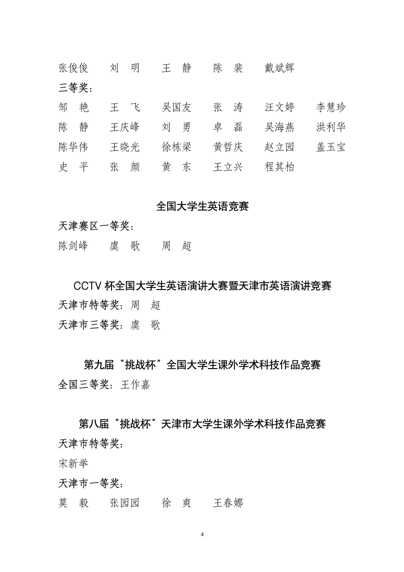 天津工业大学文件第4页