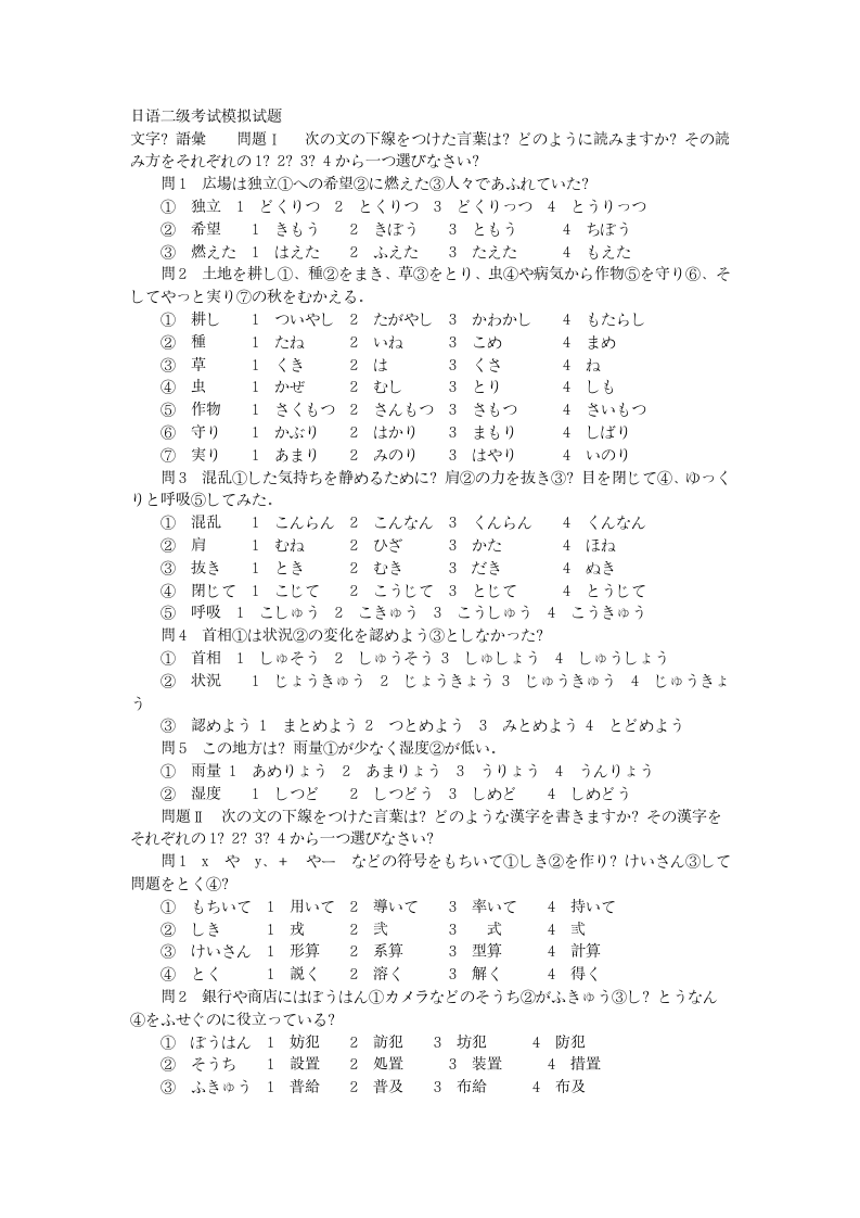 日语二级考试模拟试题第1页