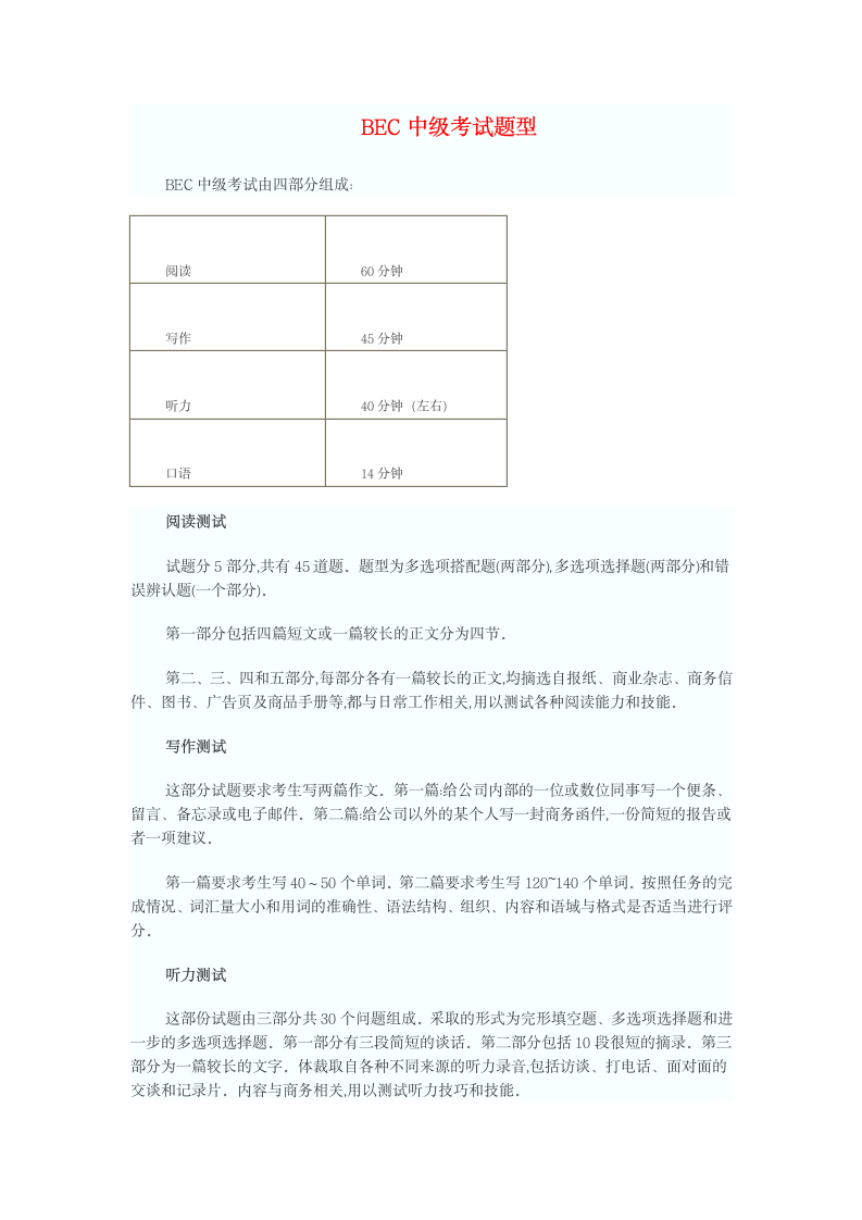 BEC中级考试题型第1页