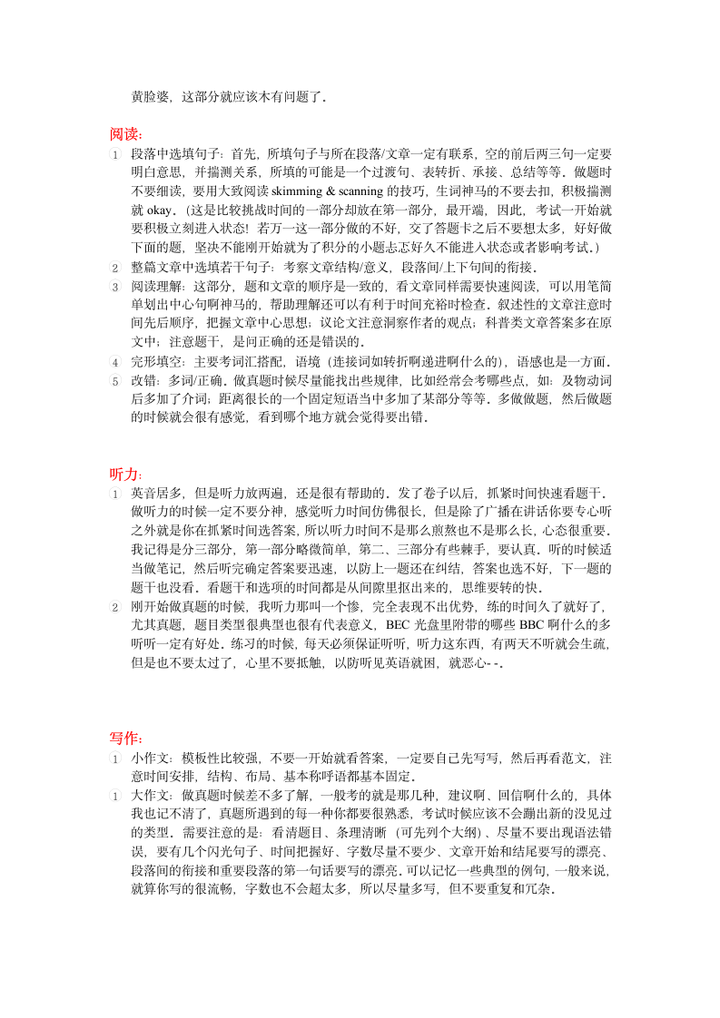 BEC中级 各部分考试技巧第2页