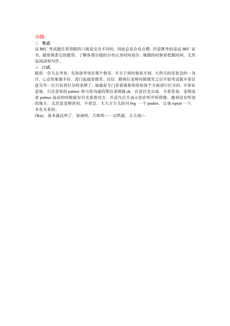 BEC中级 各部分考试技巧第3页