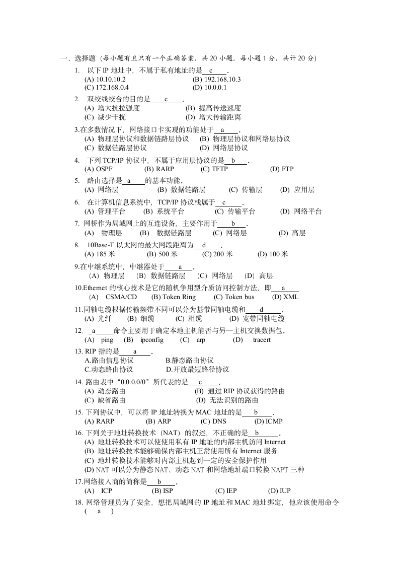 湖南工业大学网络工程试题第1页