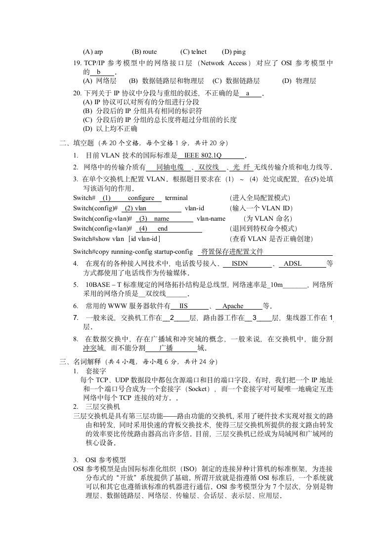 湖南工业大学网络工程试题第2页