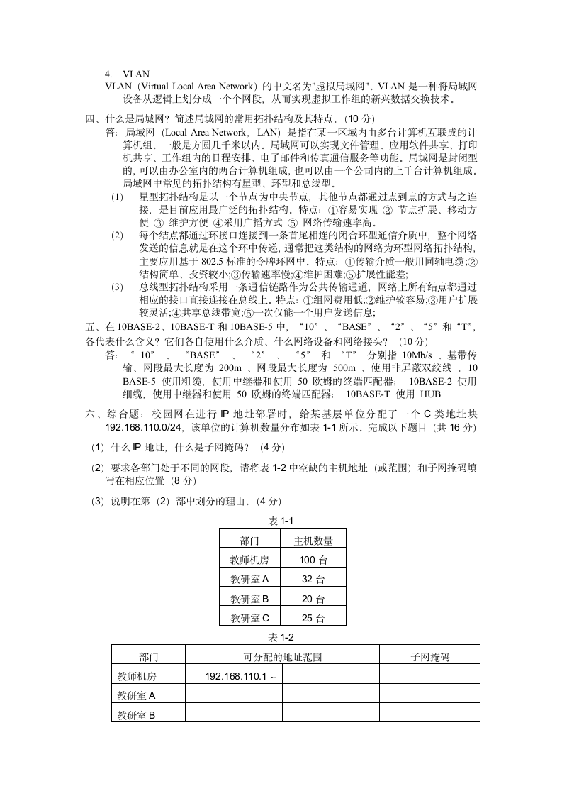 湖南工业大学网络工程试题第3页