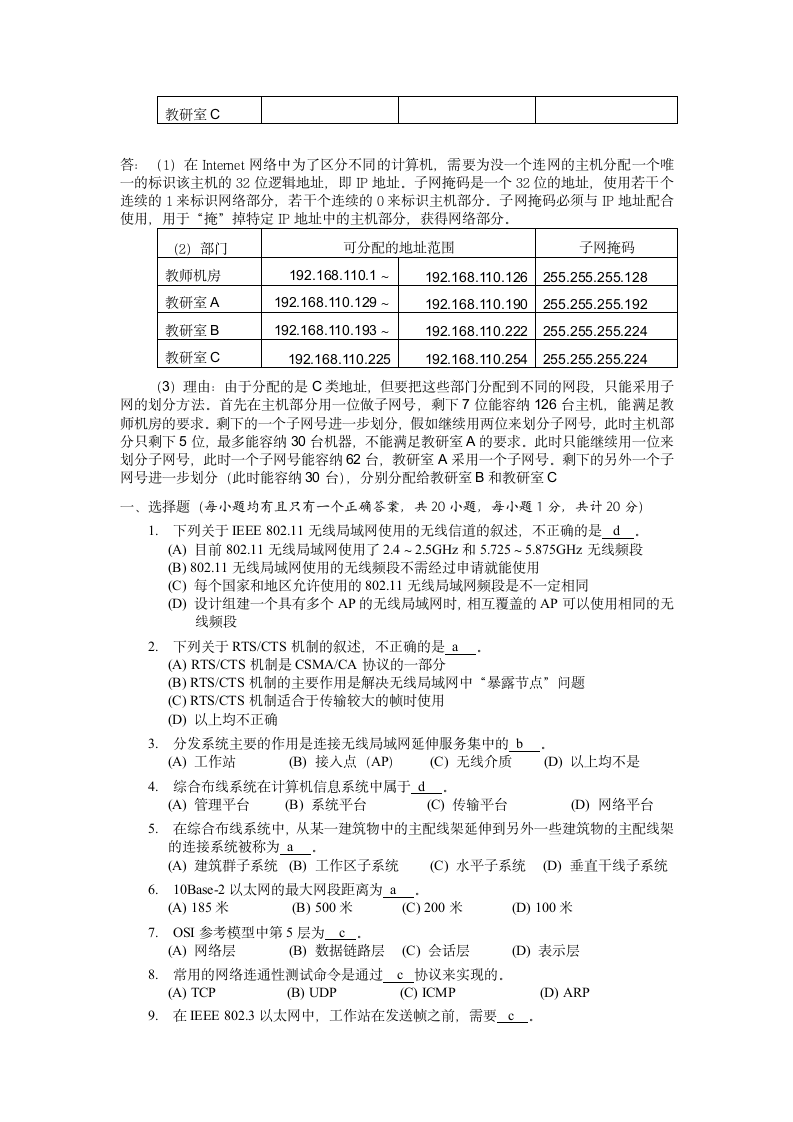 湖南工业大学网络工程试题第4页