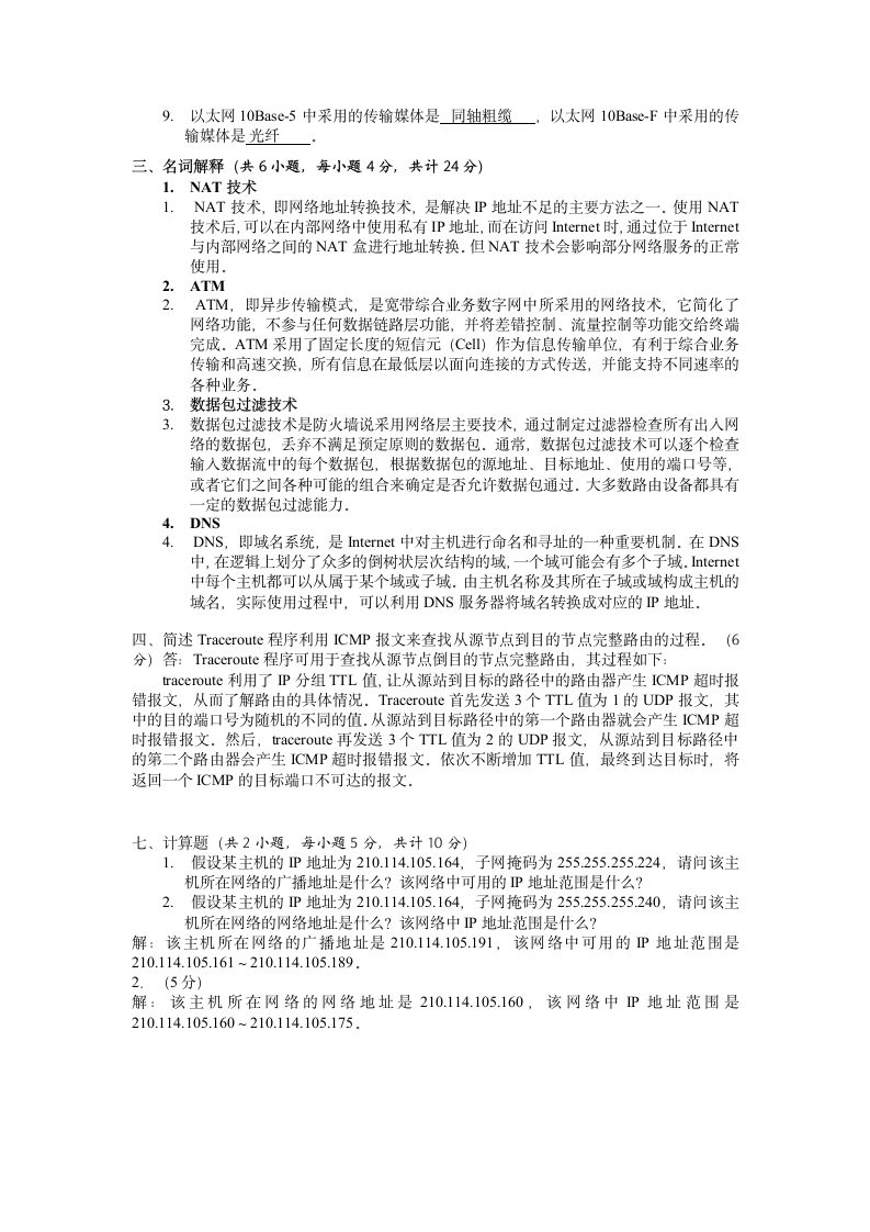 湖南工业大学网络工程试题第6页