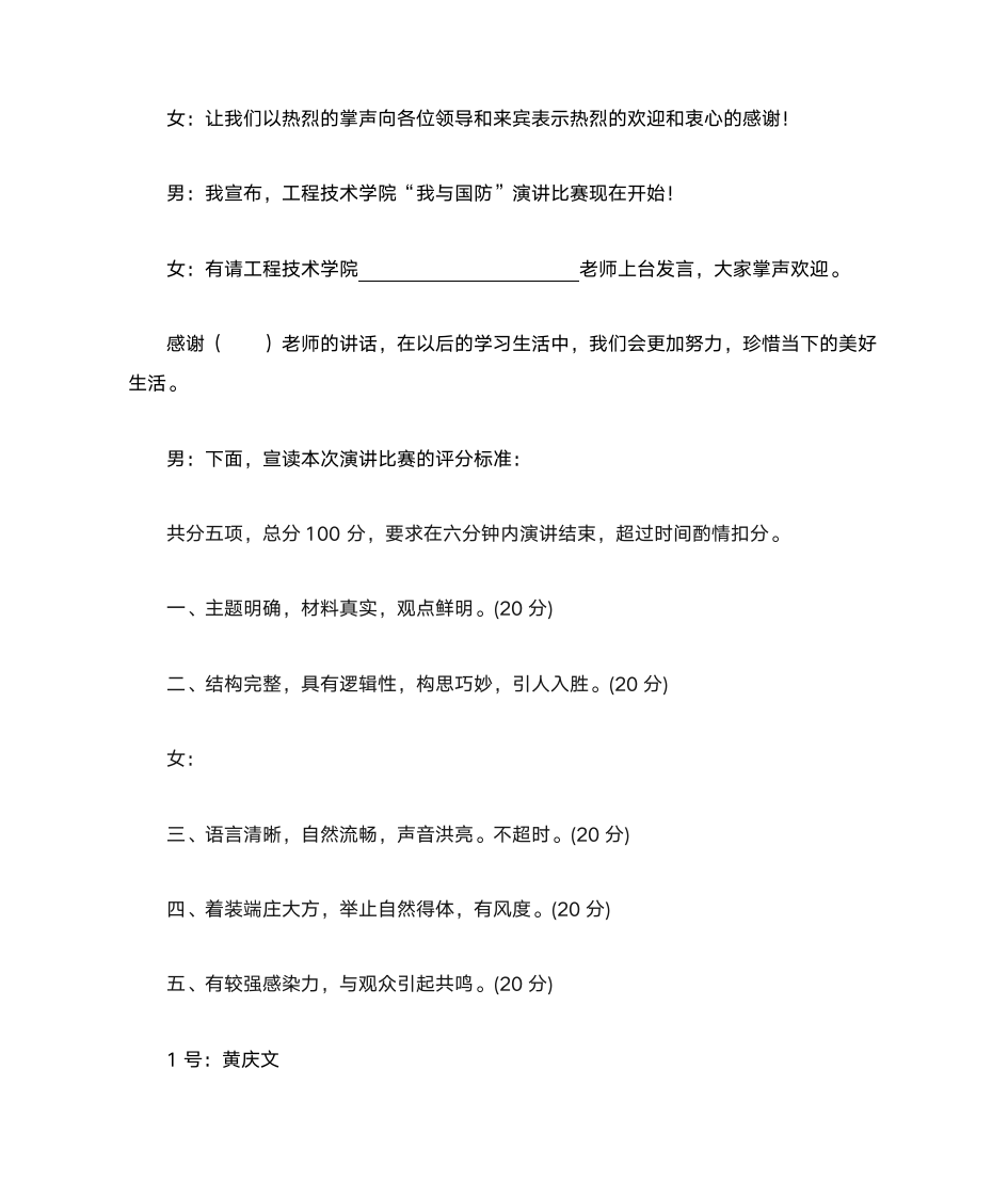 江苏经贸职业技术学院工程技术学院“我与国防”演讲比赛主持词第2页