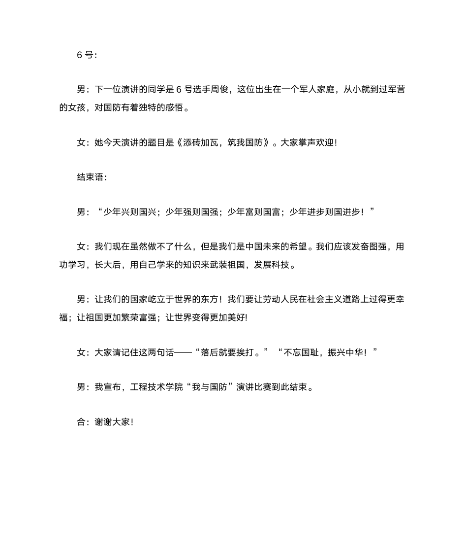 江苏经贸职业技术学院工程技术学院“我与国防”演讲比赛主持词第4页