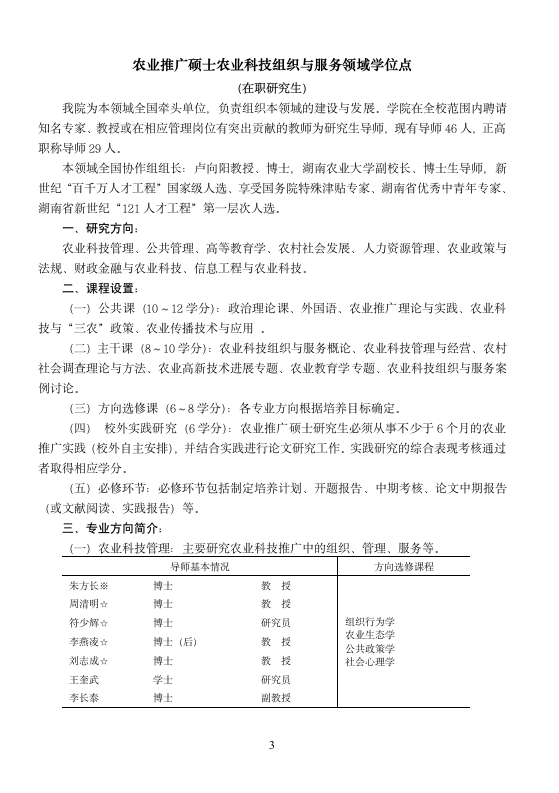 自学考试专业简介第3页