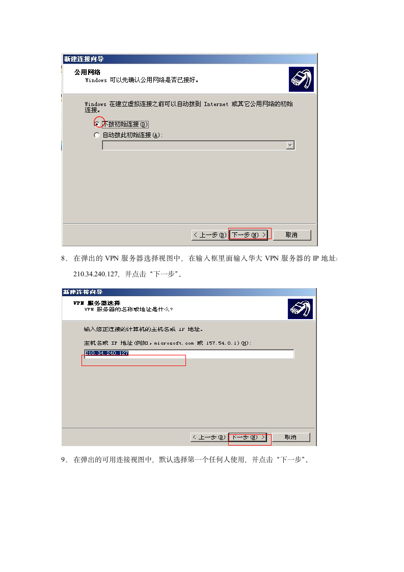 华侨大学vpn设置方法第5页