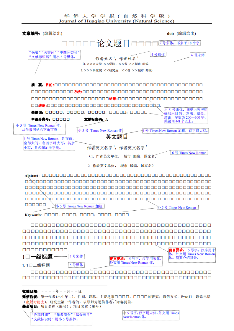 华侨大学学报论文格式第1页