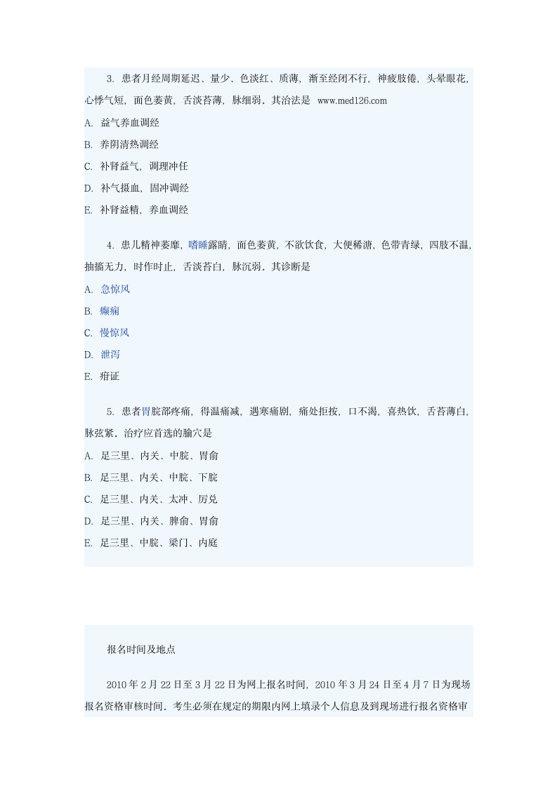 执业医师考试时间第4页